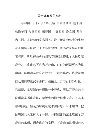 颐和园的资料