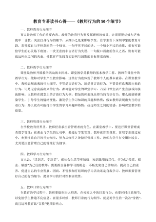《教师行为的50个细节》的启发