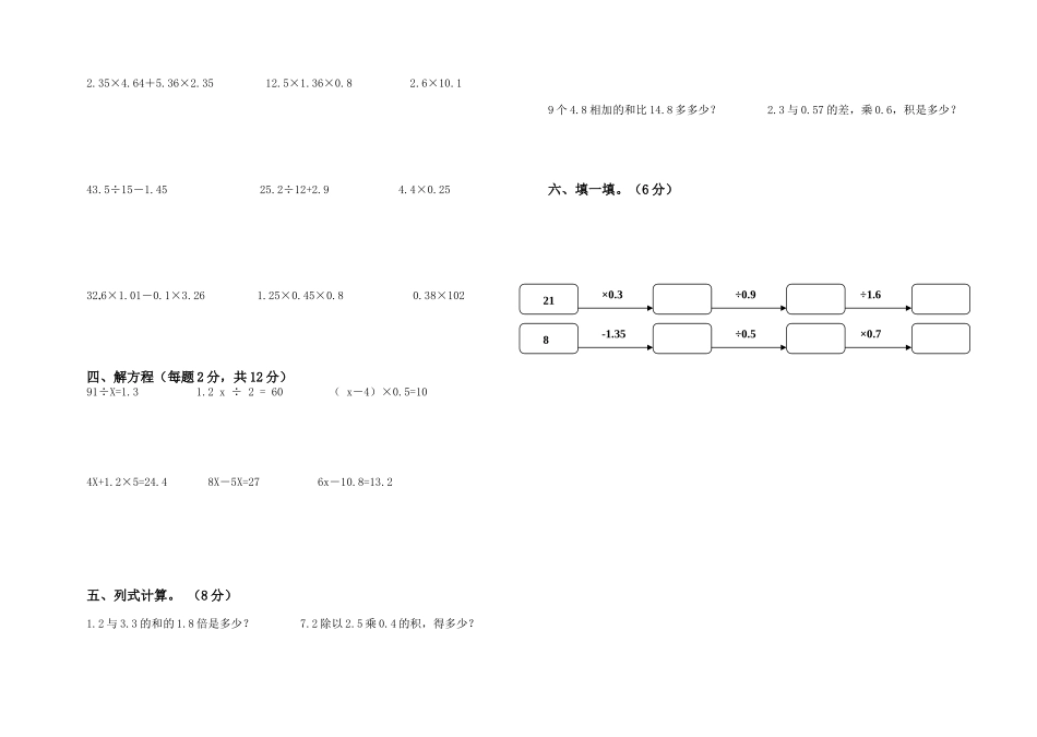 人教版小学数学五年级上册数学小数乘除法计算专项练习_第2页