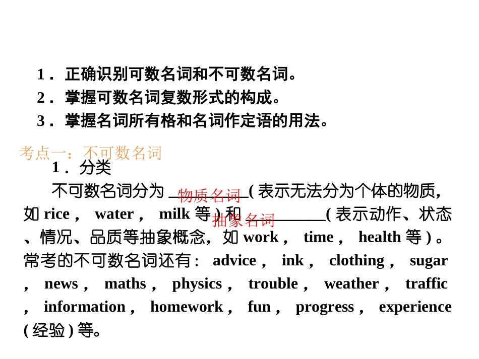 中考英语语法讲解课件-名词冠词数词_第2页