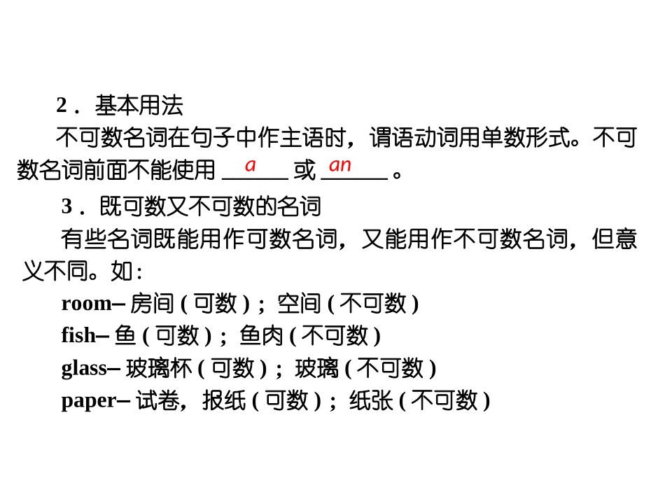 中考英语语法讲解课件-名词冠词数词_第3页