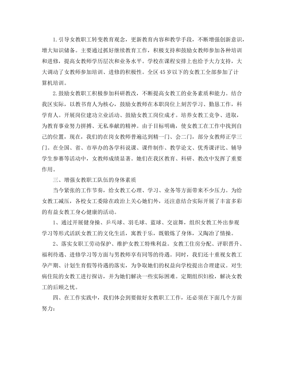教育工会女工工作总结 _第2页