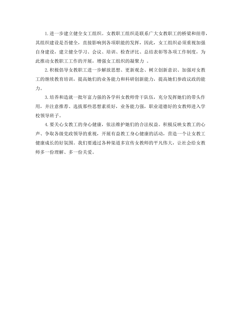 教育工会女工工作总结 _第3页