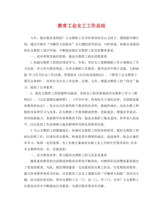 教育工会女工工作总结 