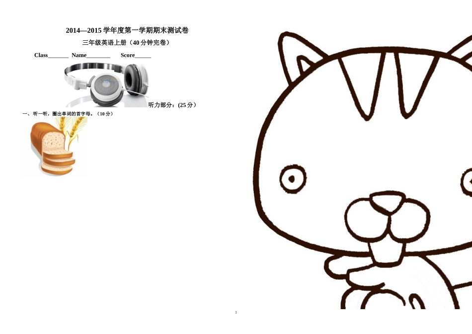 2013版pep三年级上期末试卷_第1页