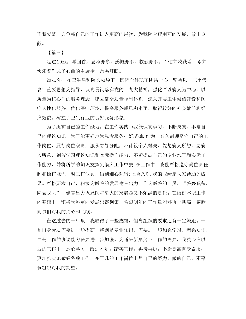 药师个人年度工作总结模板 _第3页
