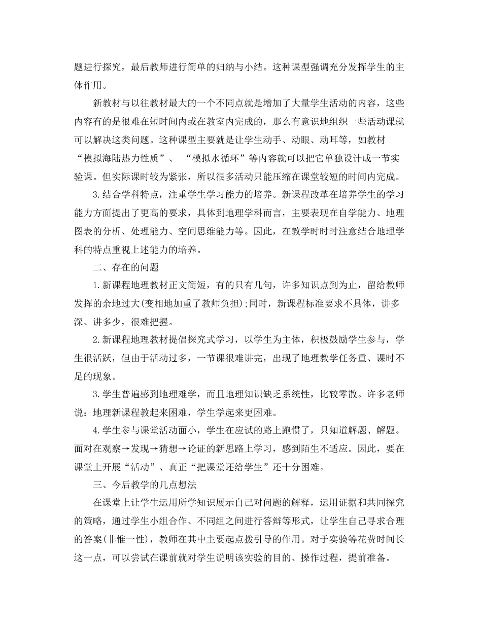 高一下学期地理教学工作总结 _第3页