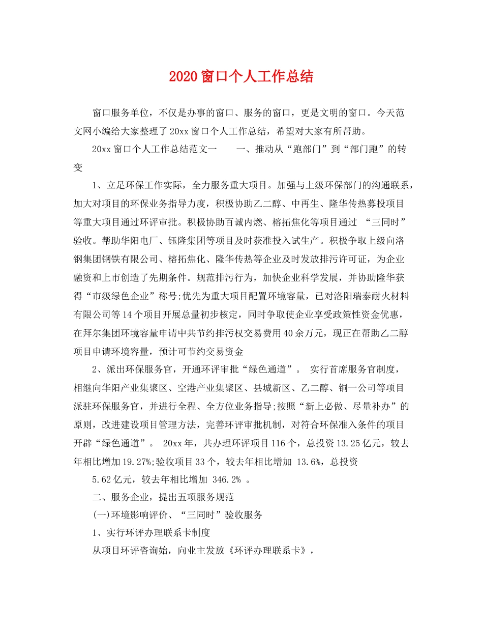 窗口个人工作总结 _第1页