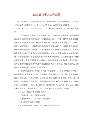 窗口个人工作总结 