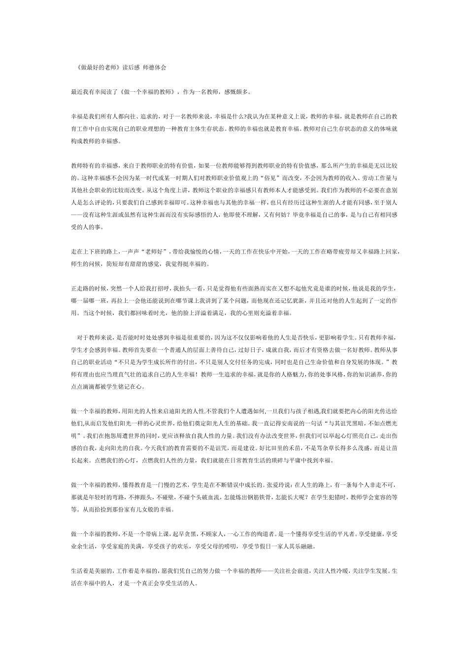 做最好的老师_第1页