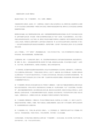 做最好的老师