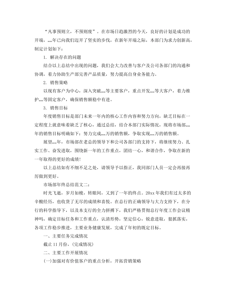 市场部年终总结范文3篇 _第3页