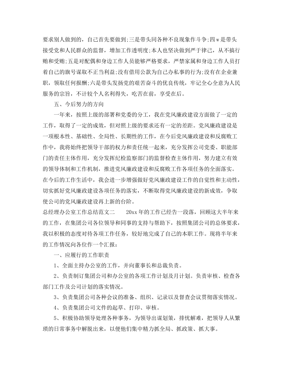 总经理办公室工作总结 _第3页