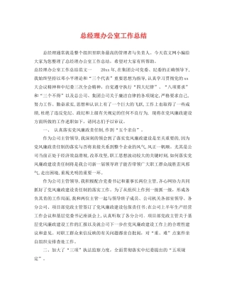 总经理办公室工作总结 