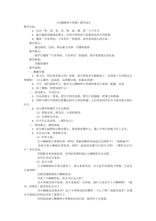 小柳树和小枣树