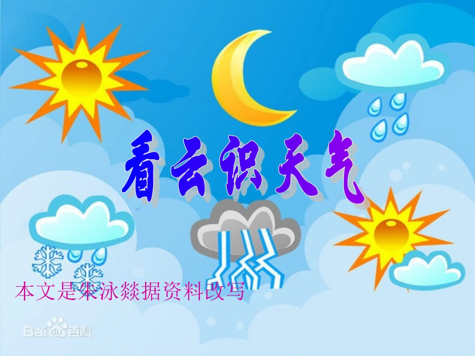 看云识天气533_第3页