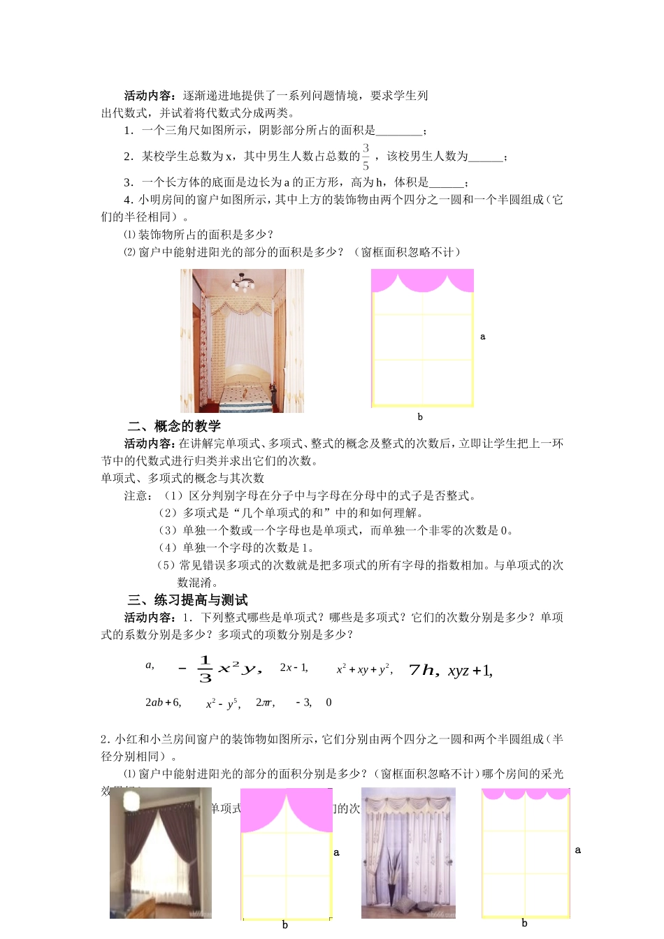 北师大版七年级数学下册《第一章整式的运算》教案_第2页
