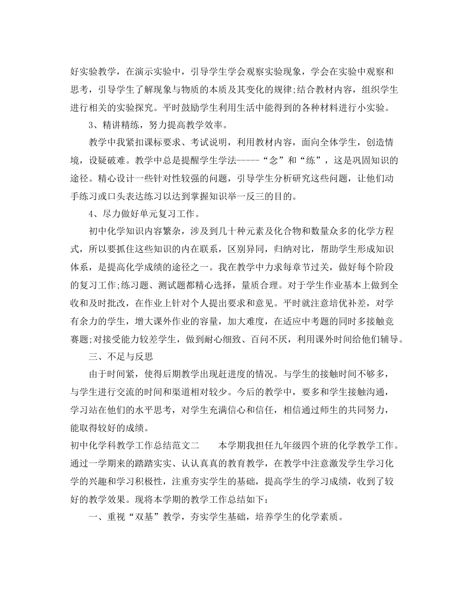 初中化学科教学工作总结 _第2页
