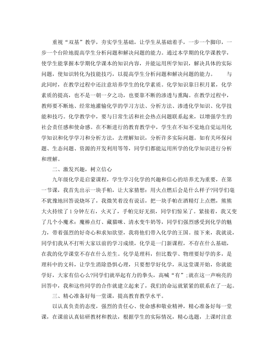 初中化学科教学工作总结 _第3页