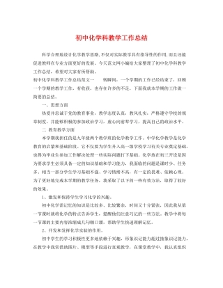 初中化学科教学工作总结 