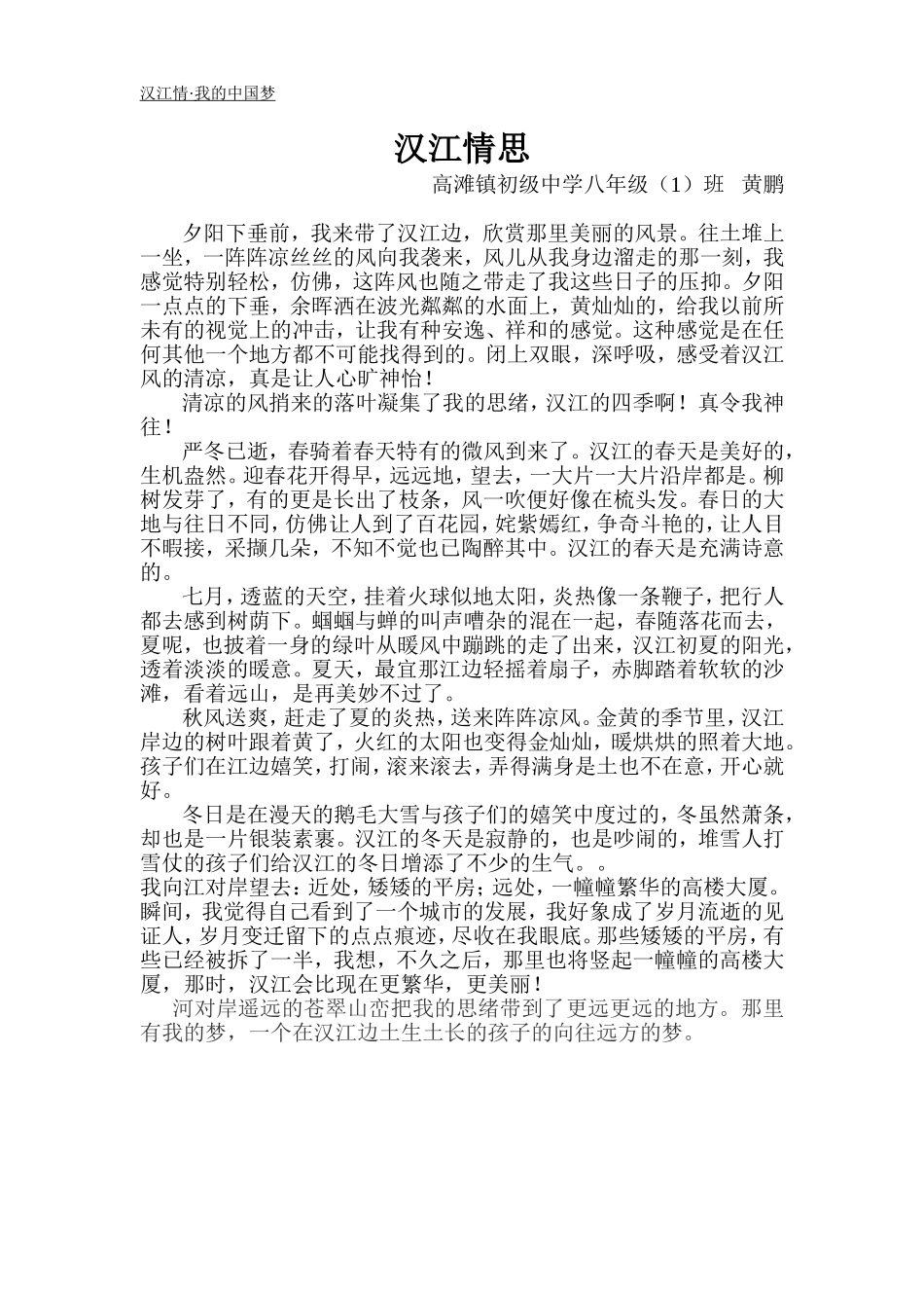八年级1班《汉江情思》_第1页