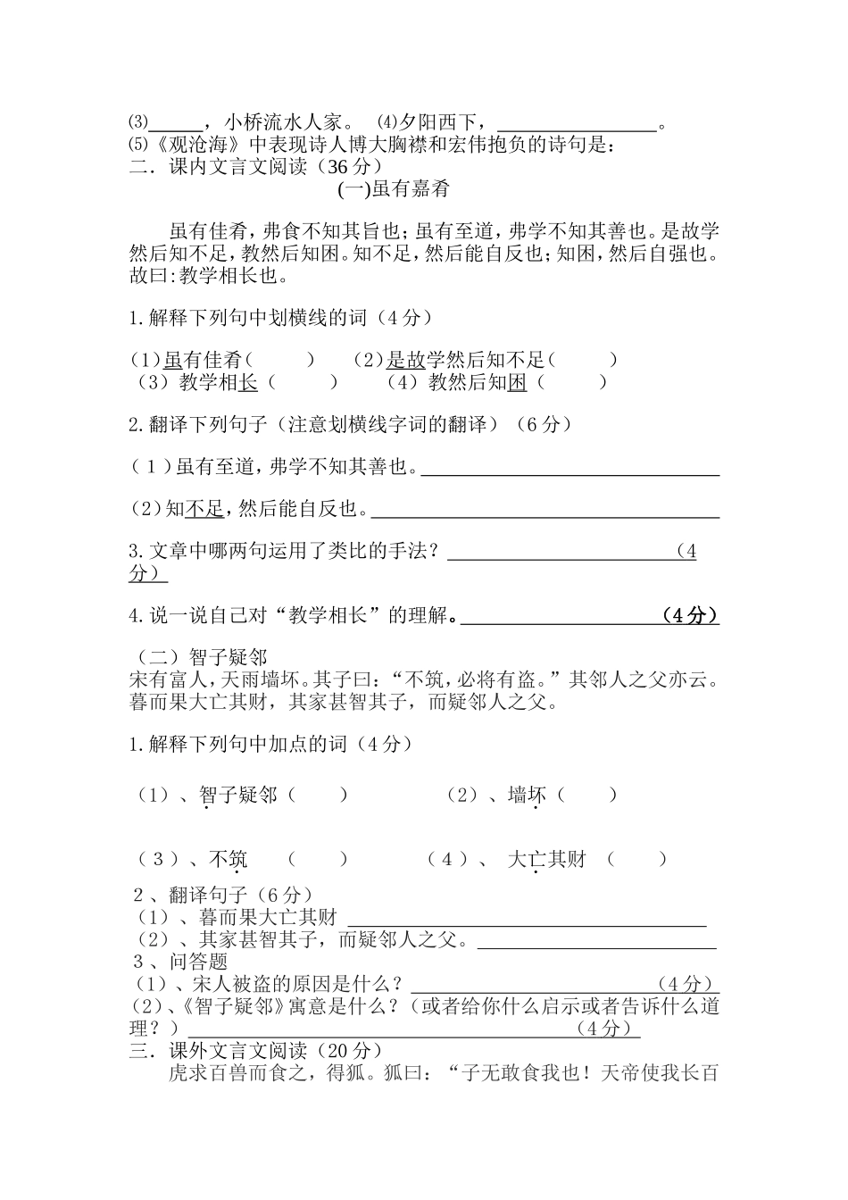 七年级语文上册基础知识与文言文阅读测试卷_第2页
