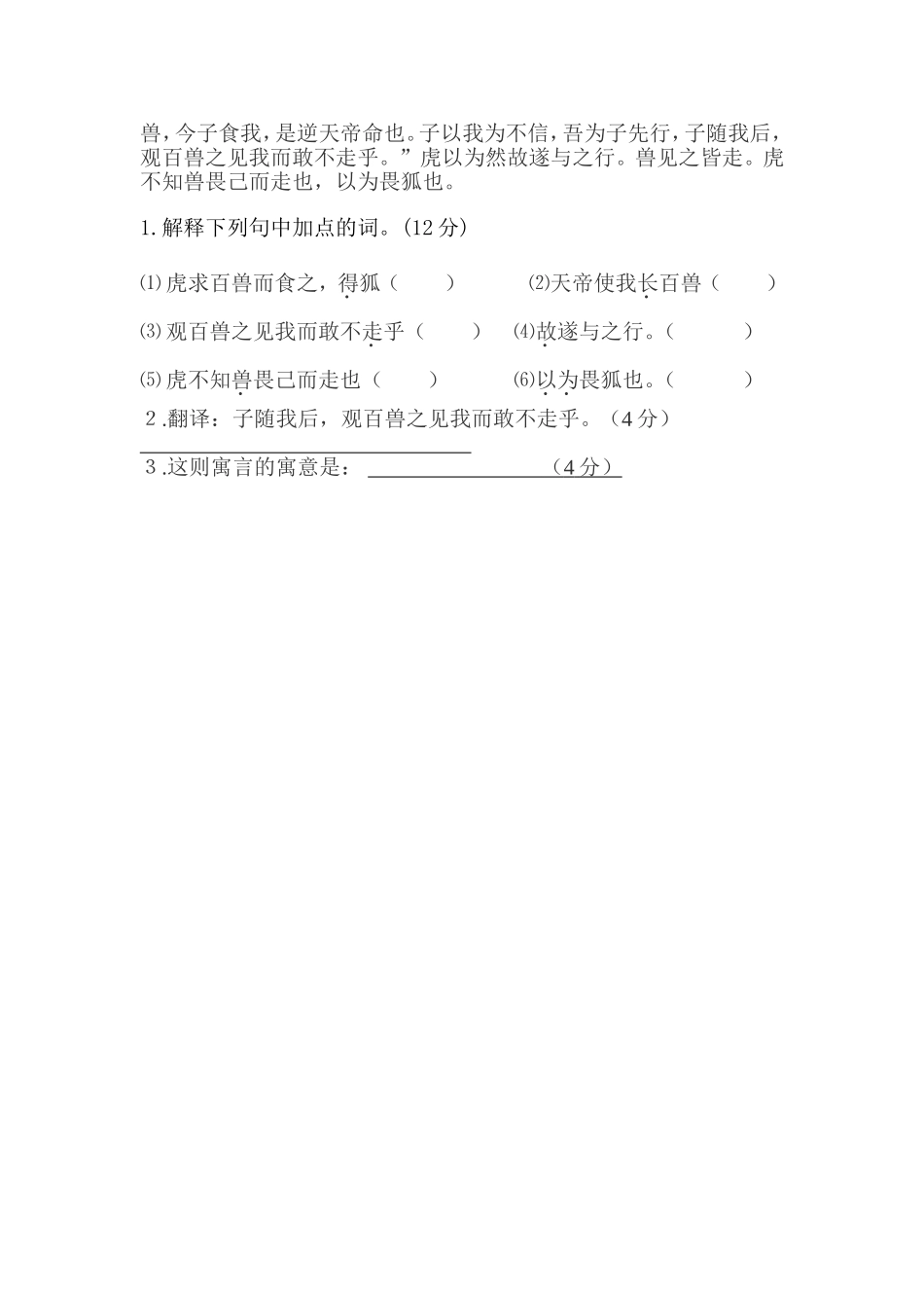 七年级语文上册基础知识与文言文阅读测试卷_第3页