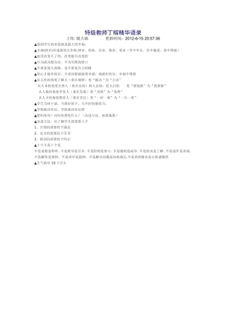 特级教师丁榕精华语录