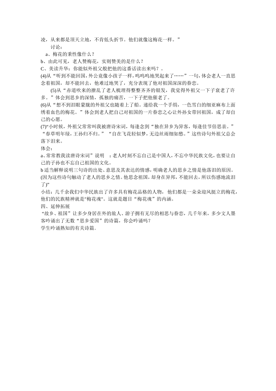 《梅花魂》教学设计 (2)_第2页