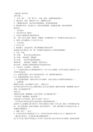 《梅花魂》教学设计 (2)