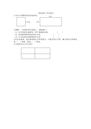 四边形练习设计