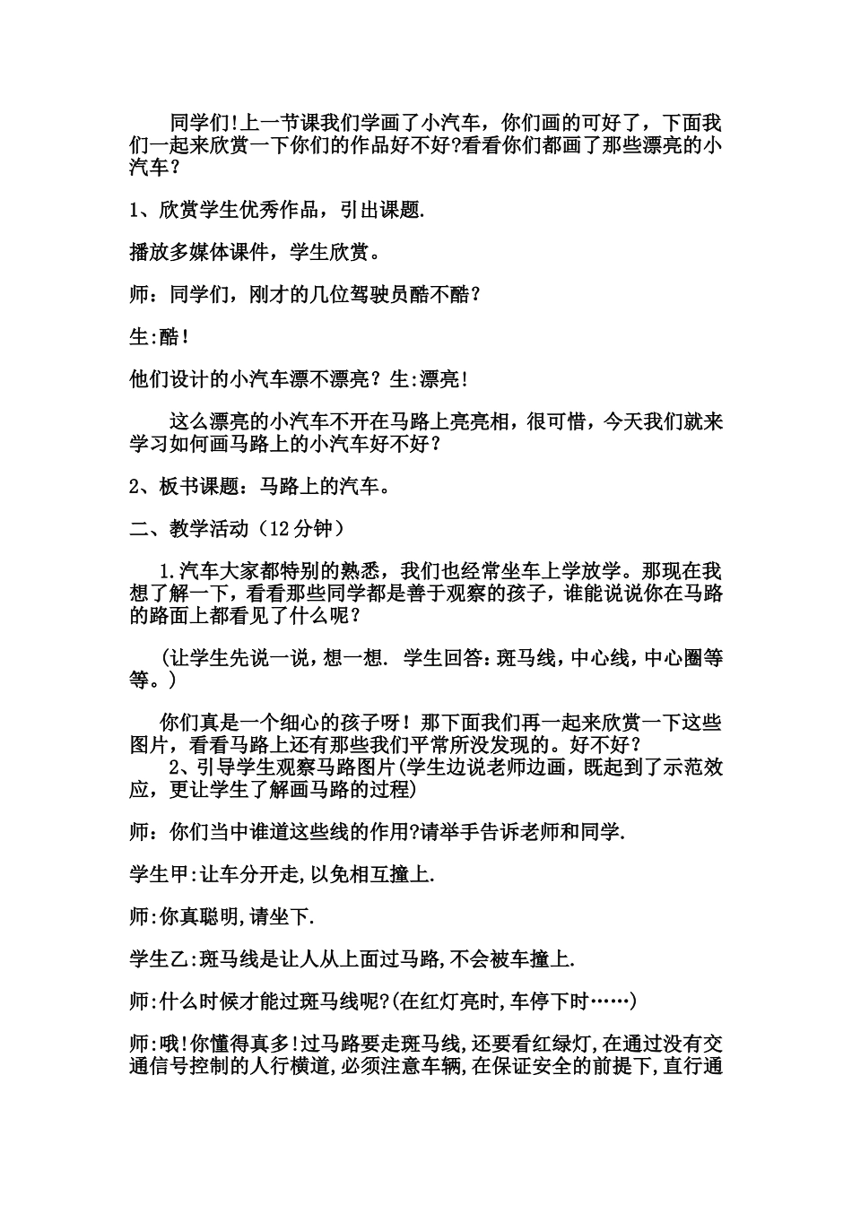 马路上的汽车教学设计_第2页
