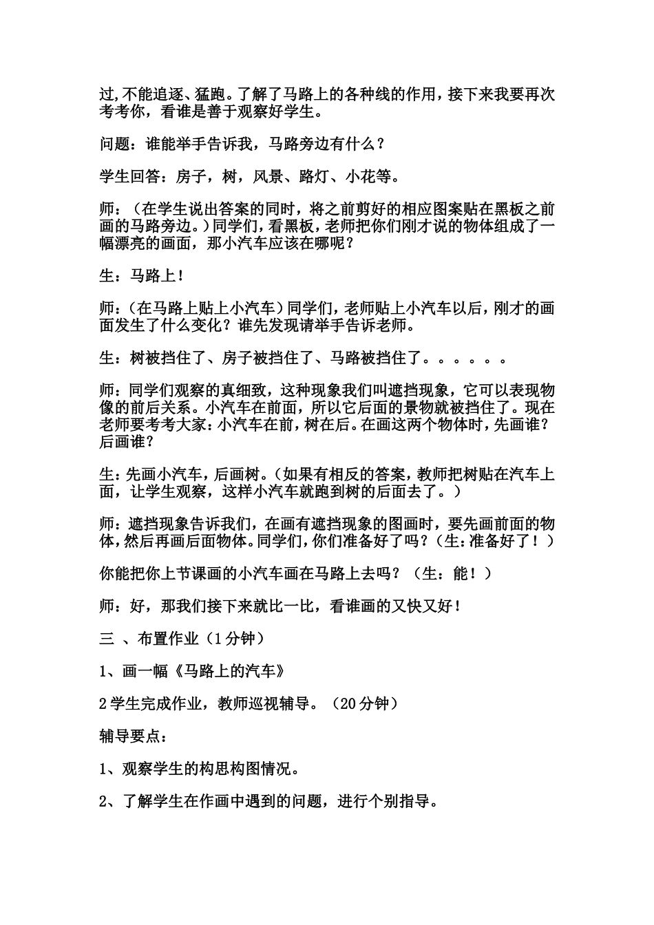 马路上的汽车教学设计_第3页