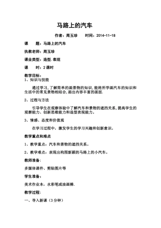 马路上的汽车教学设计