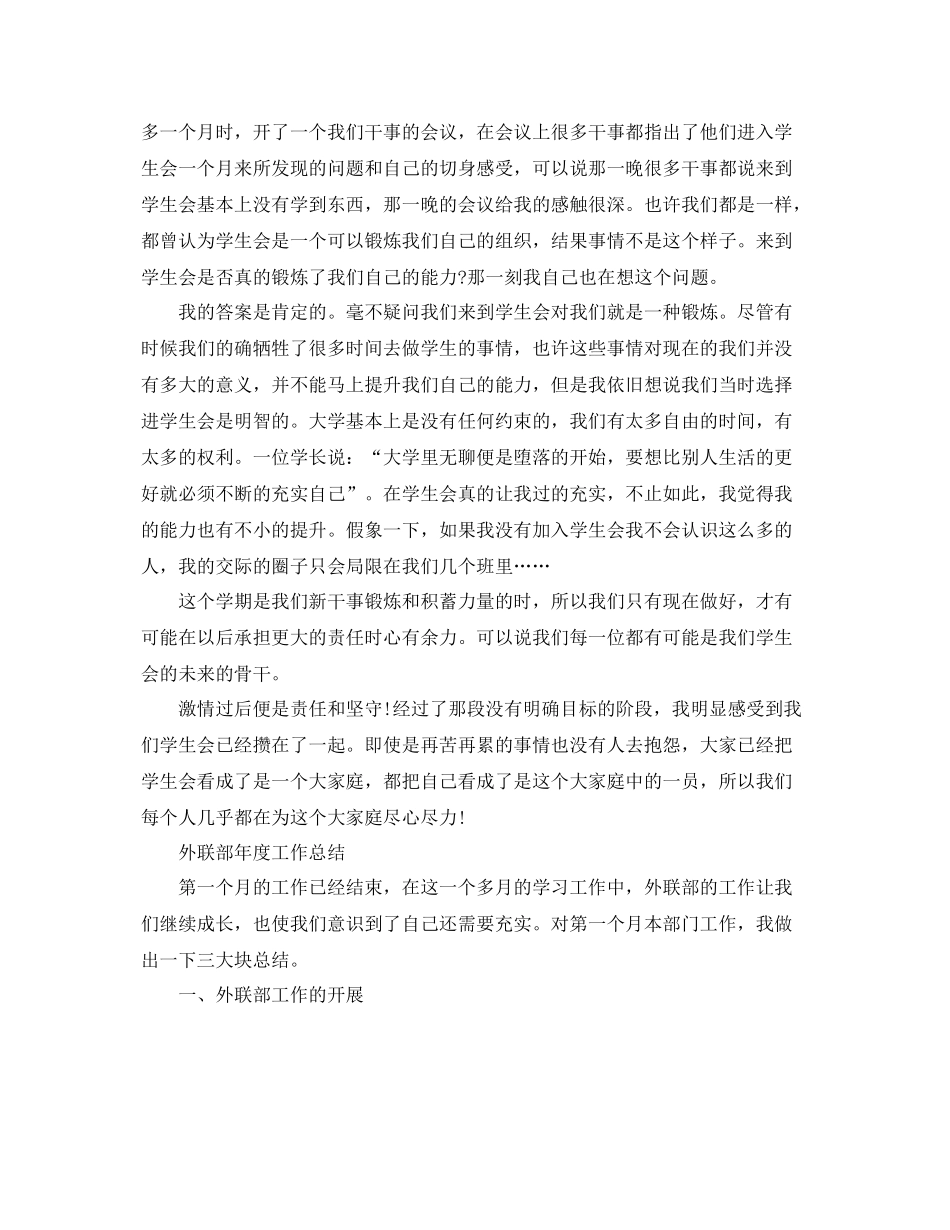 外联部的工作总结 _第2页