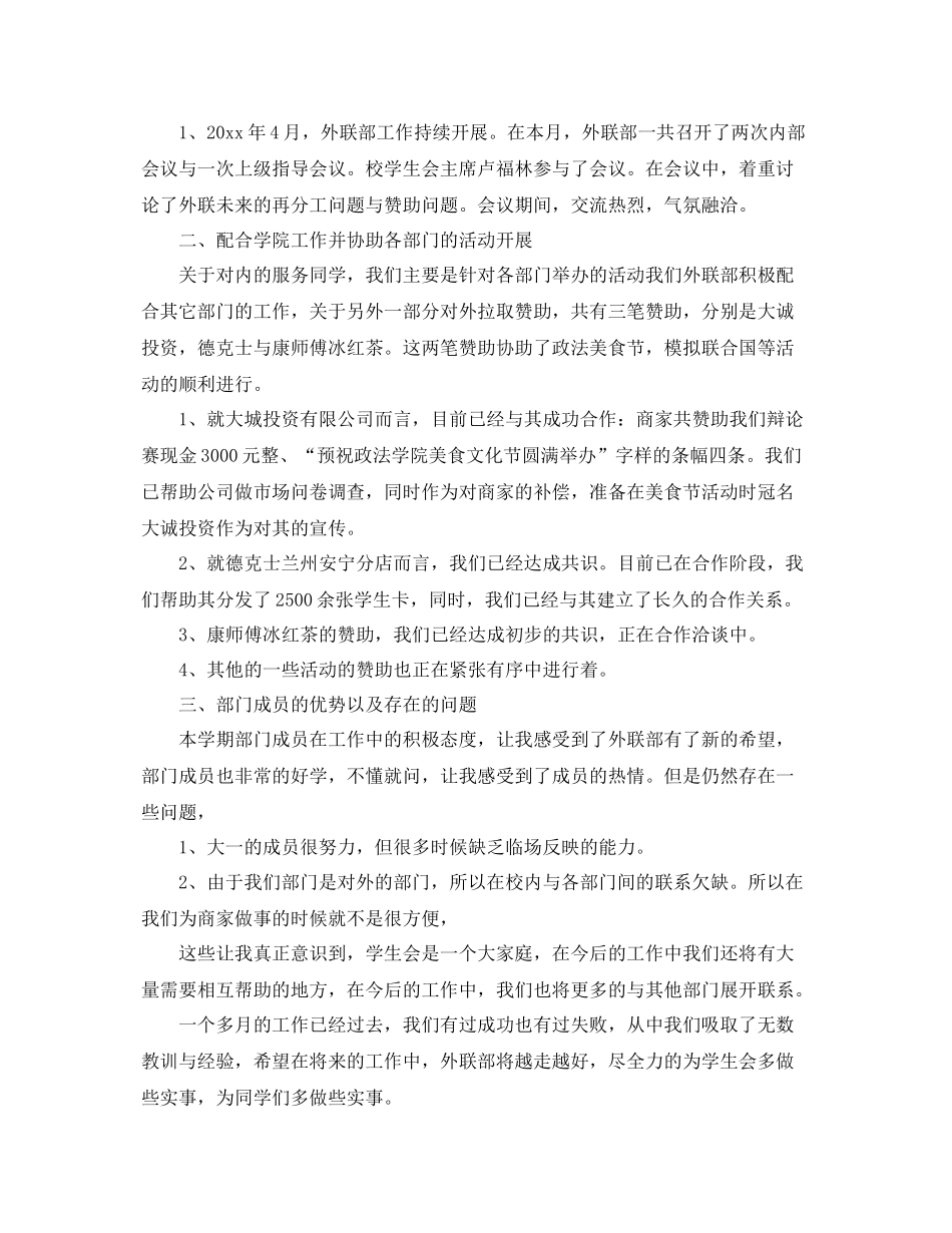 外联部的工作总结 _第3页