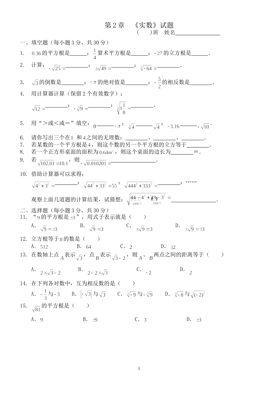 初二实数提高训练试题(精品)_第1页