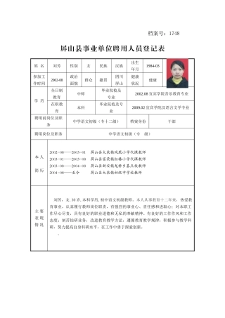 屏山县事业单位聘用人员登记表（刘芳）