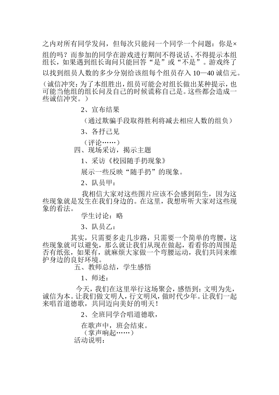 班会活动设计_第2页