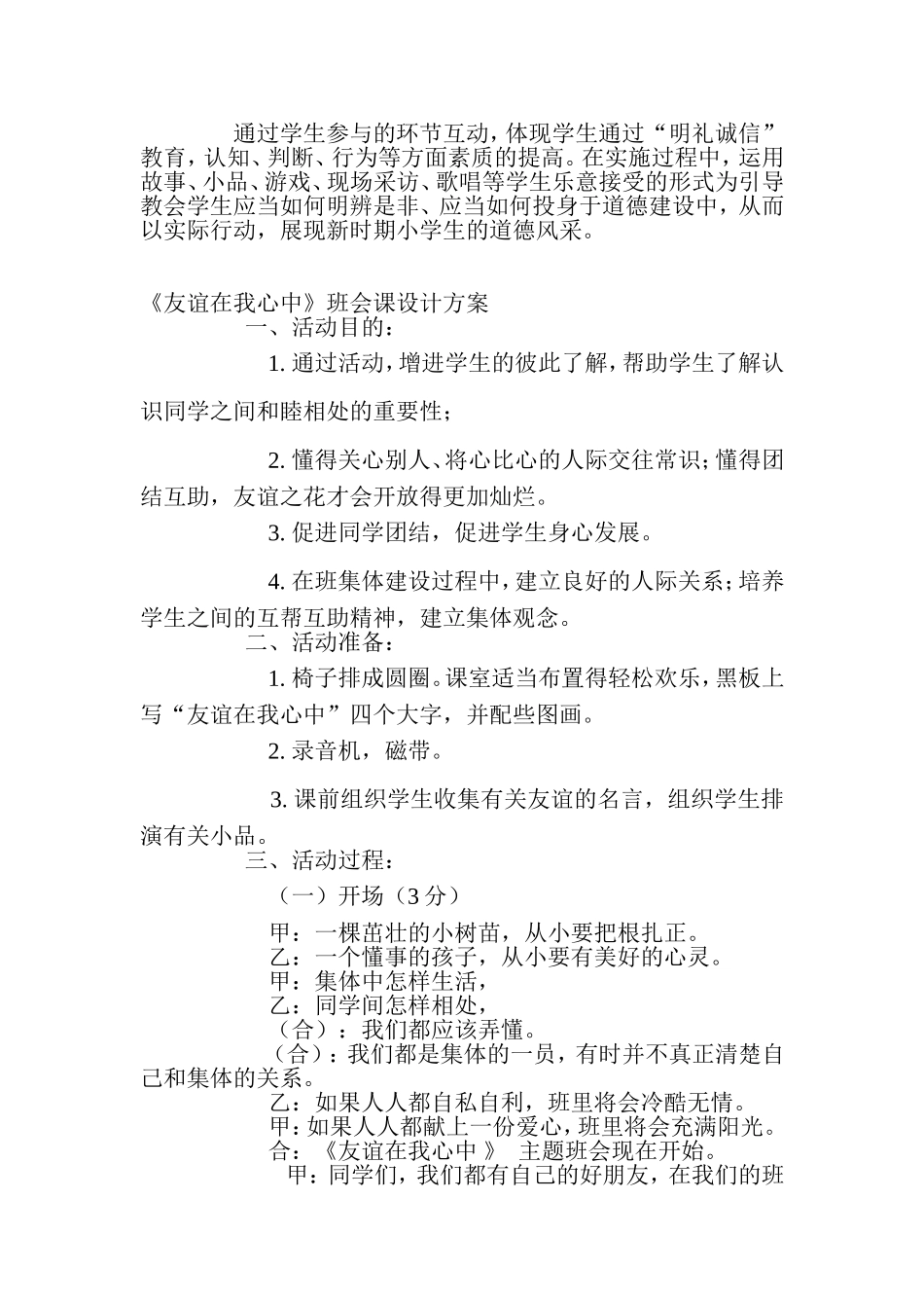 班会活动设计_第3页