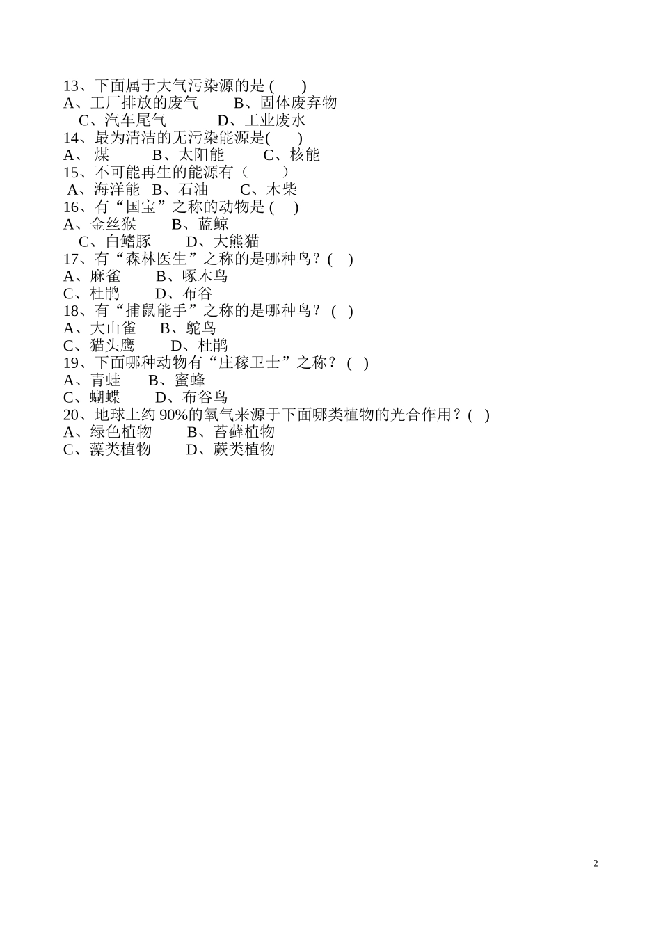 学生环保知识调查表_第2页