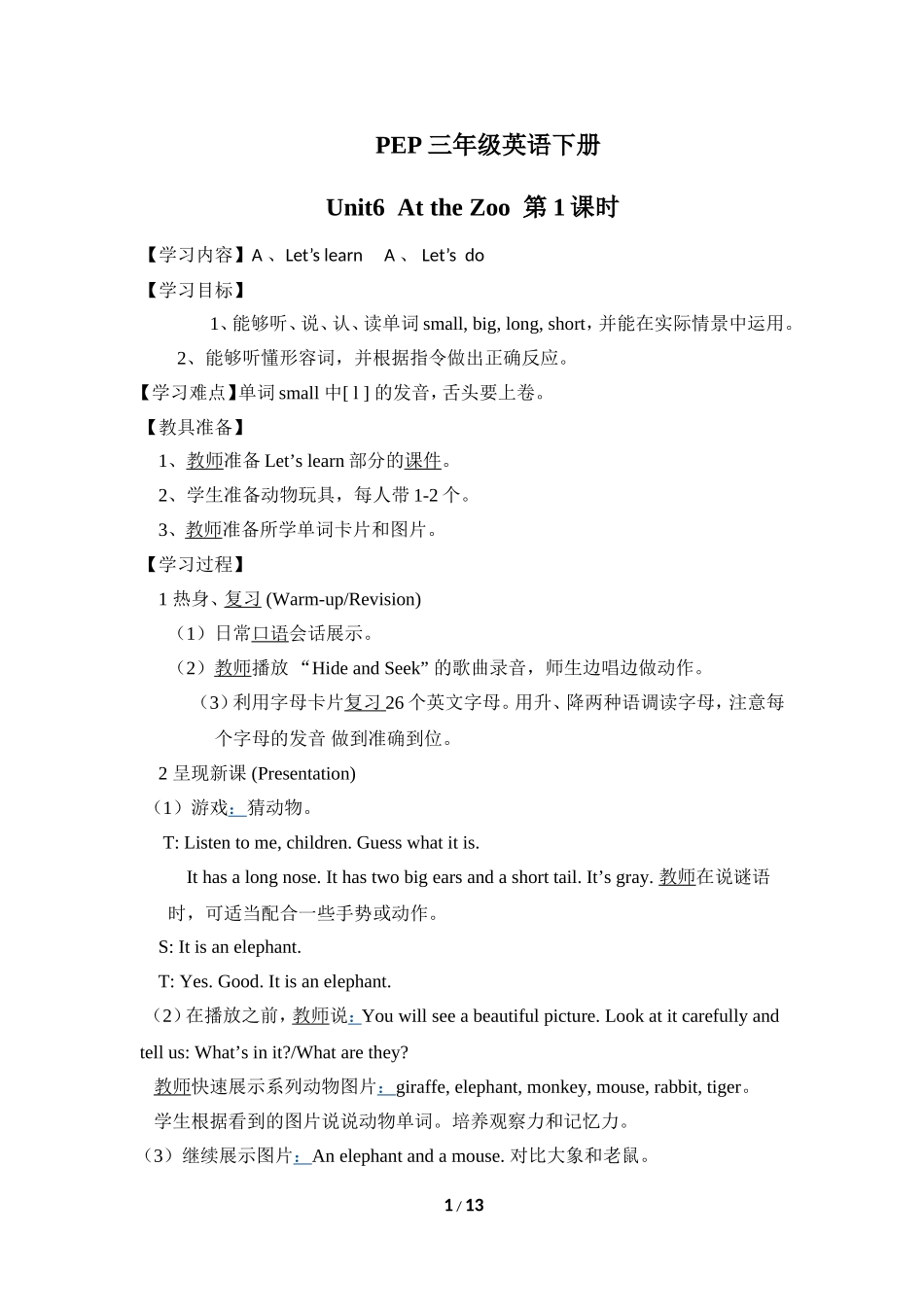 PEP三年级英语下册Unit6教学设计_第1页