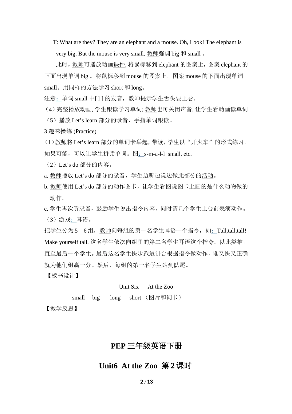 PEP三年级英语下册Unit6教学设计_第2页