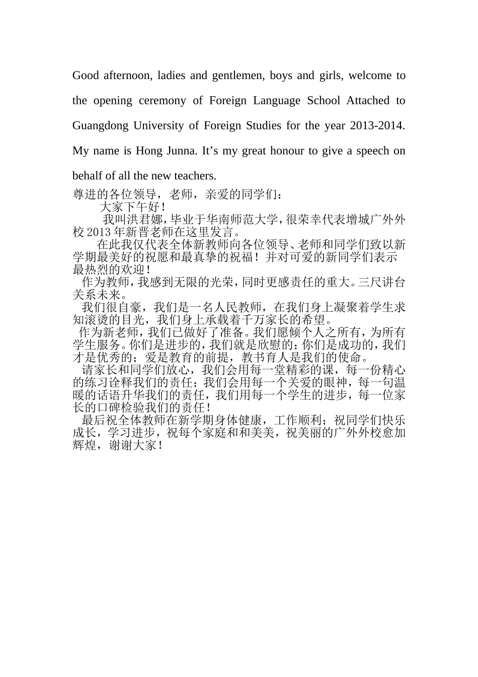 新老师发言稿_第1页