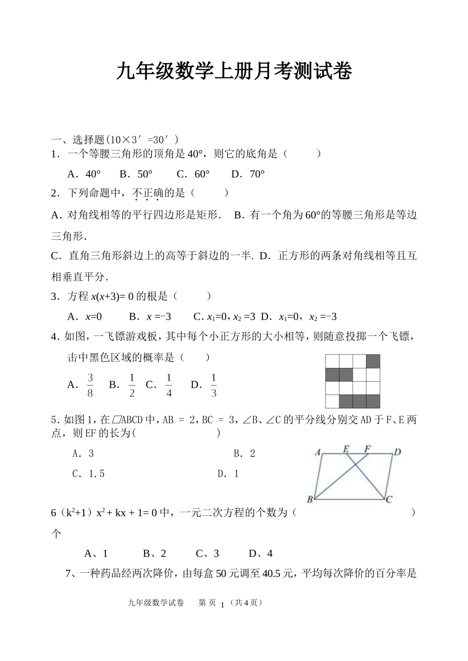 九年级数学月考试题_第1页