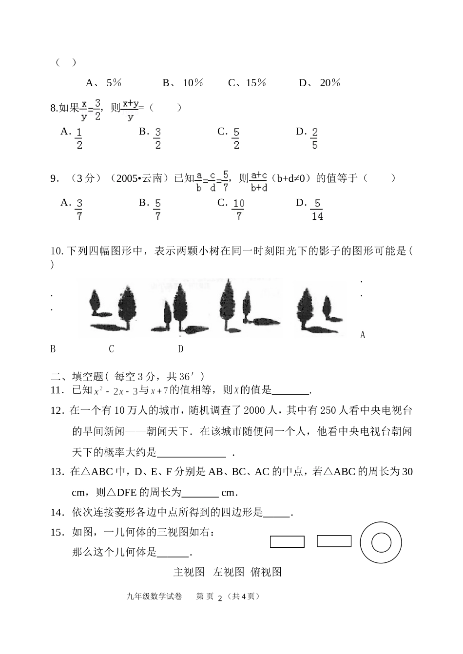 九年级数学月考试题_第2页