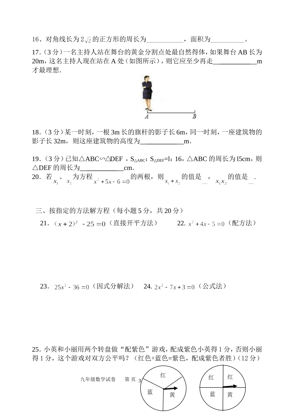 九年级数学月考试题_第3页