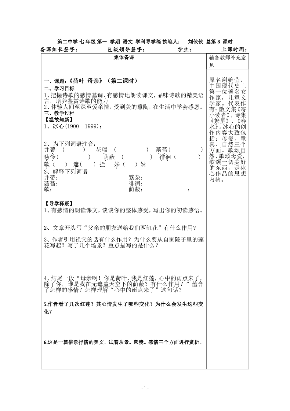 人教版语文七上第四课第二课时《荷叶母亲》_第1页
