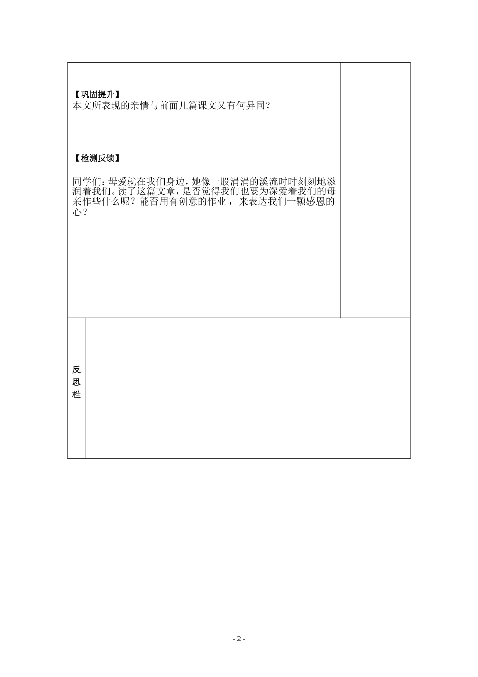 人教版语文七上第四课第二课时《荷叶母亲》_第2页