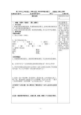 人教版语文七上第四课第二课时《荷叶母亲》